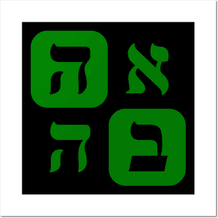 Hebrew Word for Love Ahava Hebrew Letters Green Aesthetic Grid Posters and Art